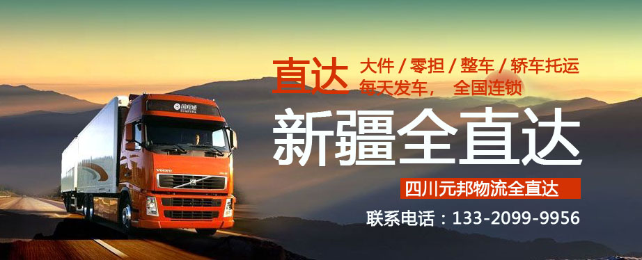 成都到新疆物流專線