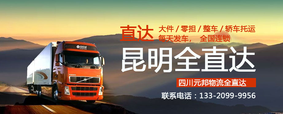 成都到昆明物流專線