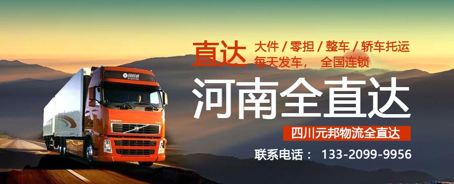 成都到鄭州貨運